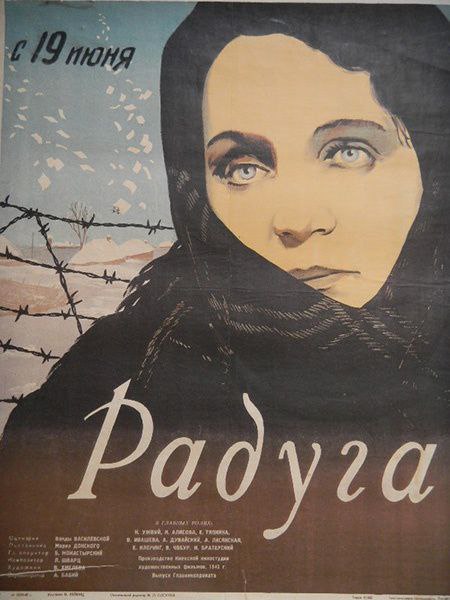Радуга 1944, советский военный фильм, краткий обзор фильма