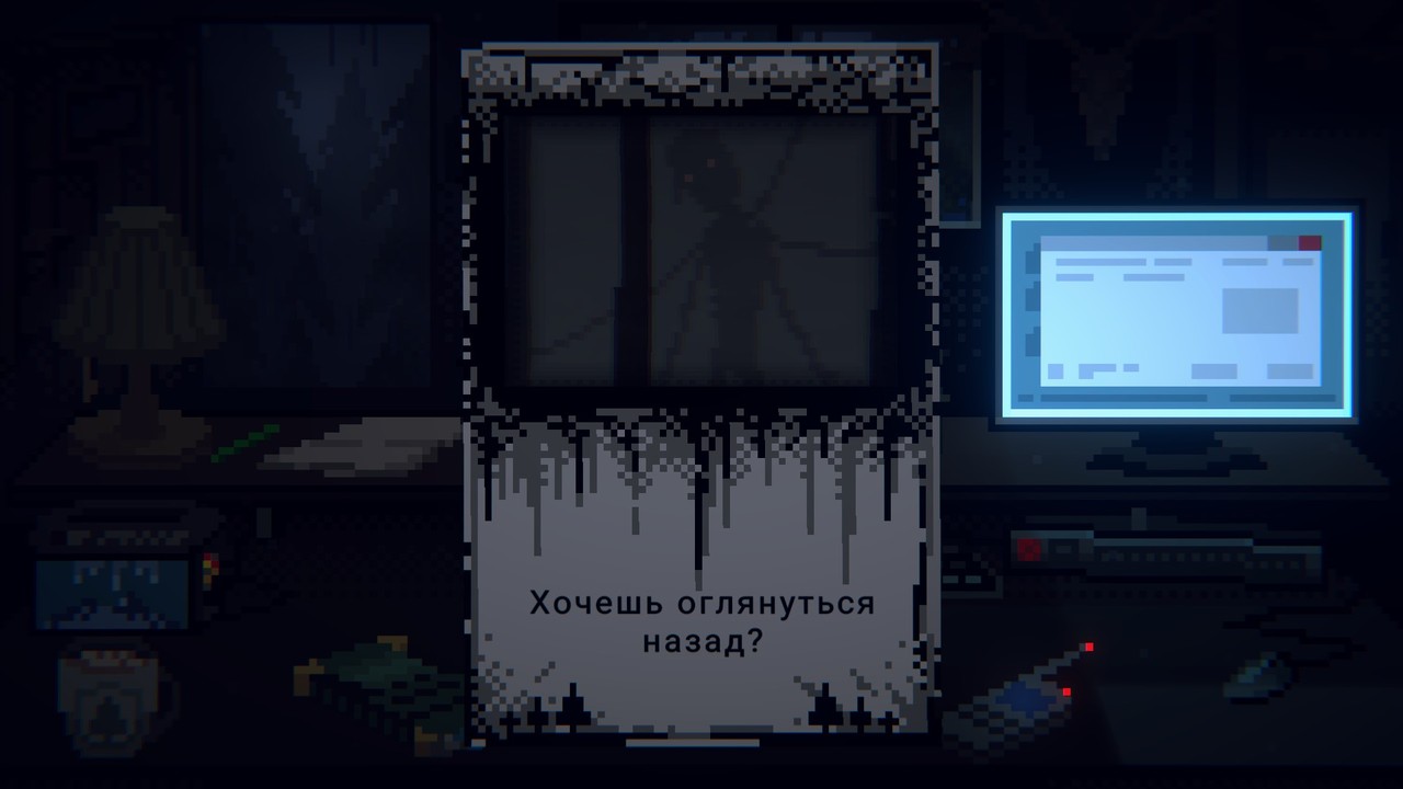 хочешь оглянуться назад, игра Last Report
