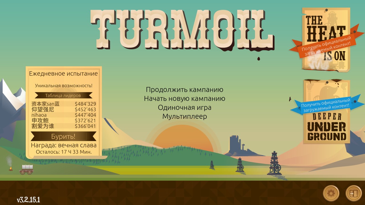 Turmoil, меню игры