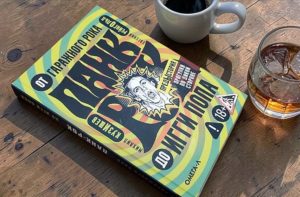 Панк рок, от гаражного рока до Игги Попа, обзор книги