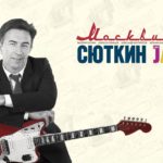 Валерий Сюткин & Light Jazz – Москвич 2015. Ну кто его не знает?