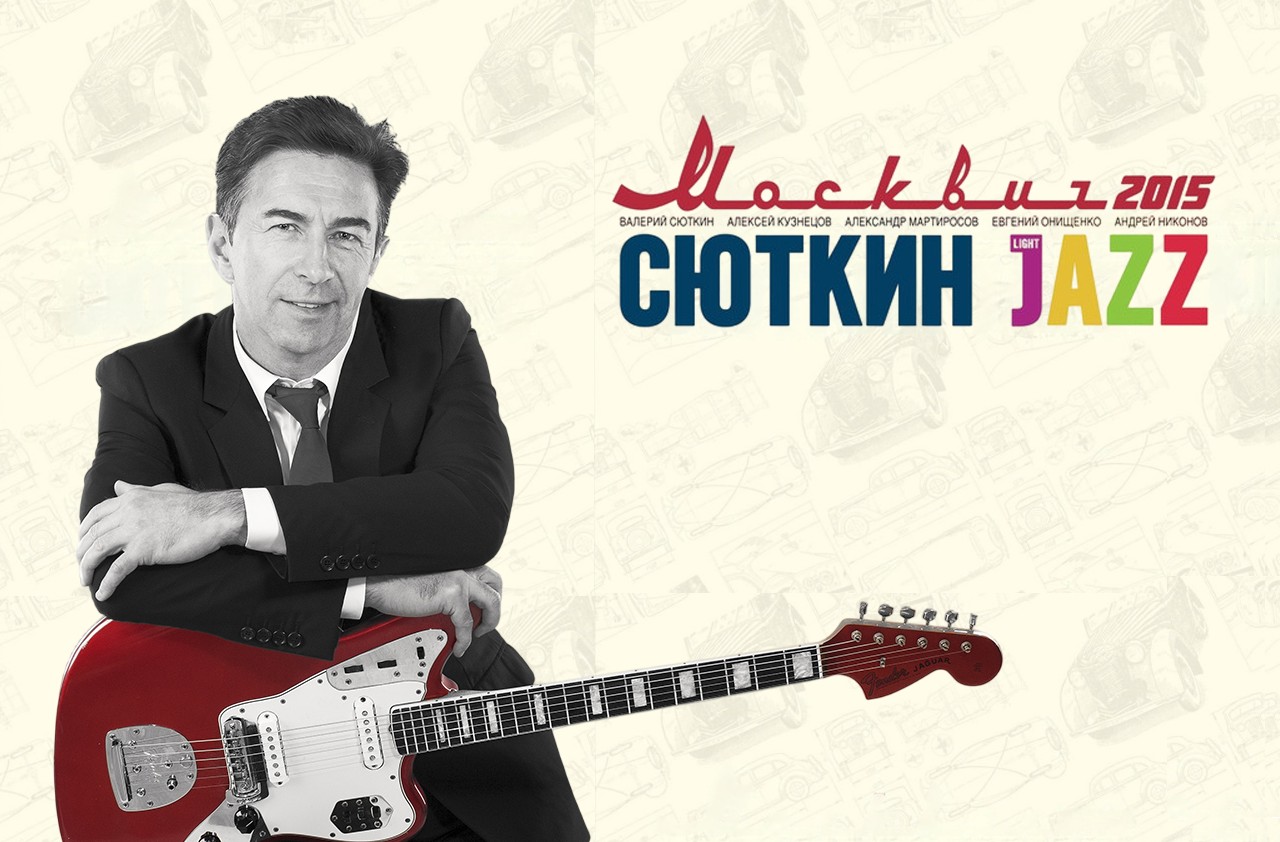 Валерий Сюткин & Light Jazz, Москвич 2015, обзор альбома
